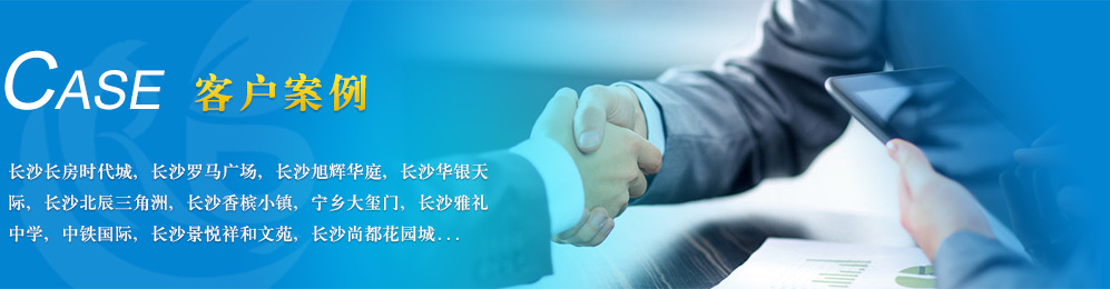 客户案例